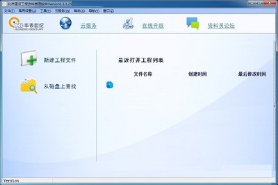 北京建設(shè)工程資料管理軟件