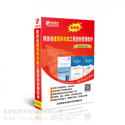 筑業陜西省建筑安全市政工程資料管理軟件2020版加密鎖 工程資料管理的官方利器