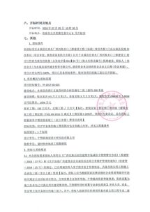 廣西桂林市永福縣自來水廠西河取水口上移建設工程Ⅰ標段施工招標公告